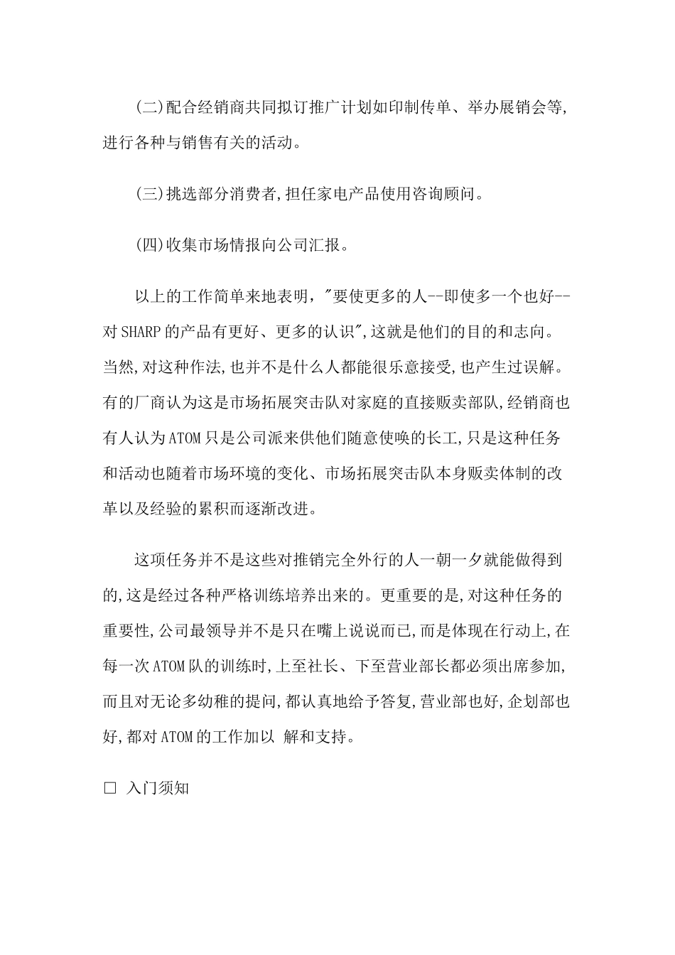 推销干部的训练手册( 36页)_第2页