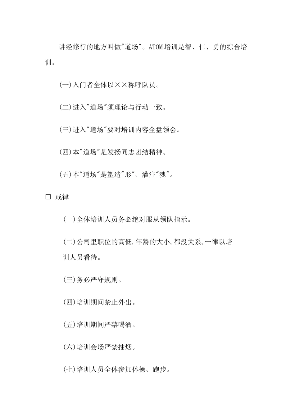 推销干部的训练手册( 36页)_第3页