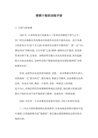 推销干部的训练手册( 36页)