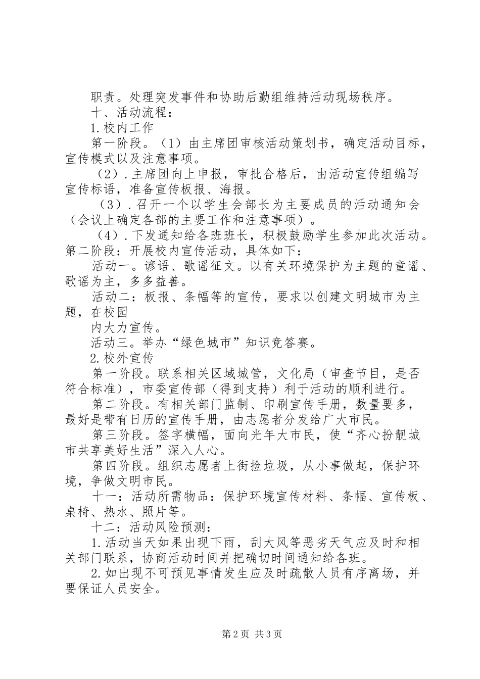 创建文明城市活动计划_第2页