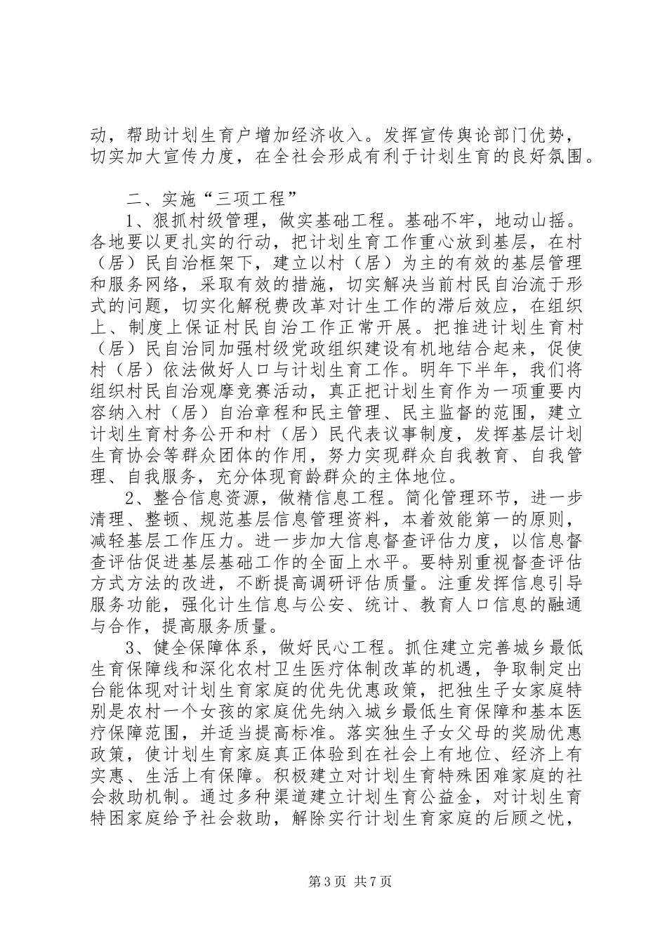 县计生委工作计划_第3页