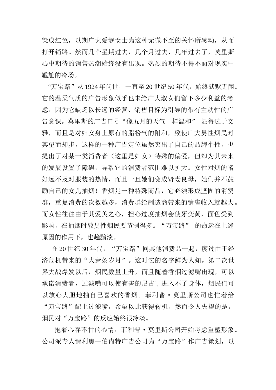 烟草市场营销成功案例（ 122页）_第2页
