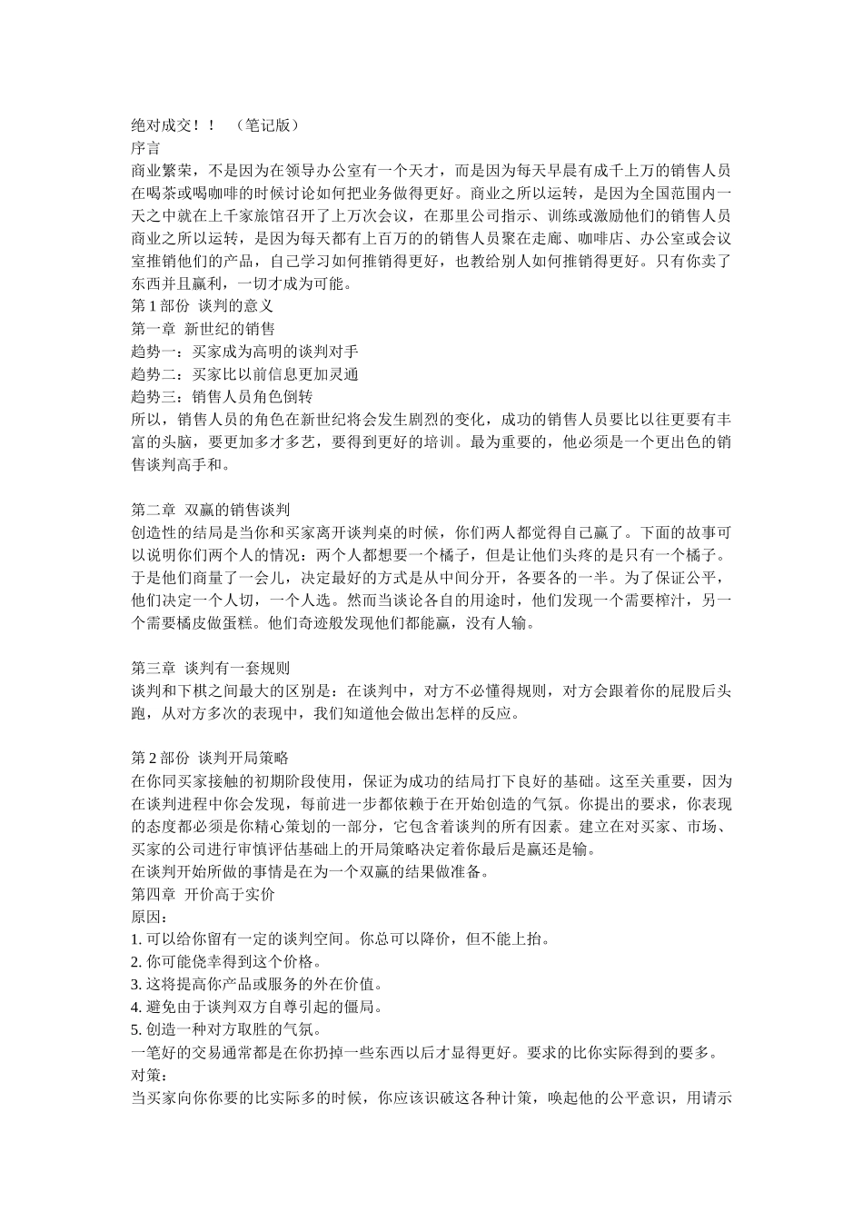 营销技巧之绝对成交讲义_第1页