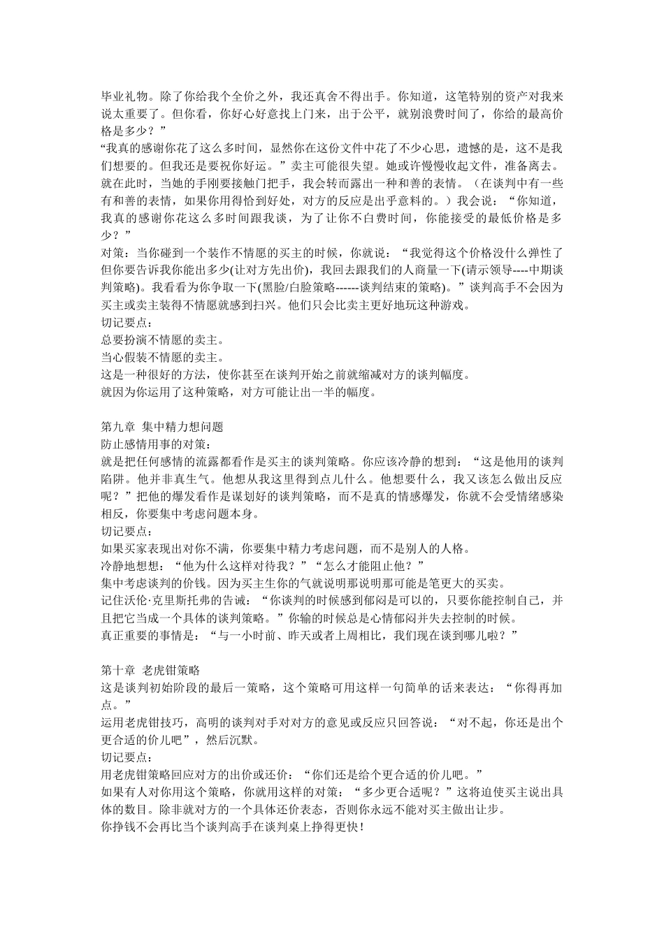 营销技巧之绝对成交讲义_第3页