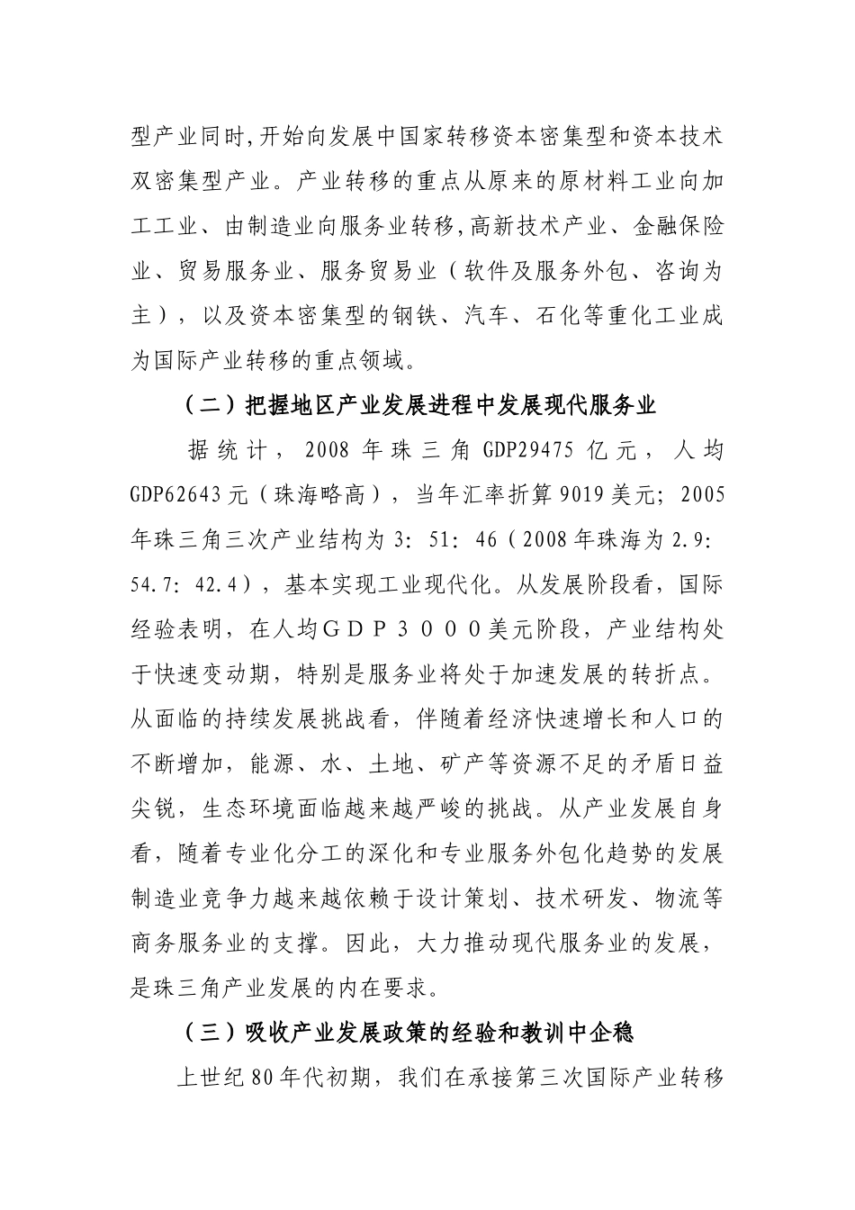 加快珠海现代服务业的发展_第2页