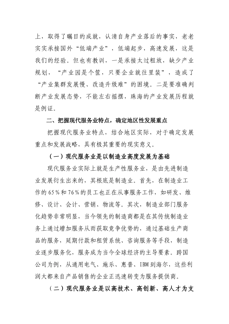 加快珠海现代服务业的发展_第3页