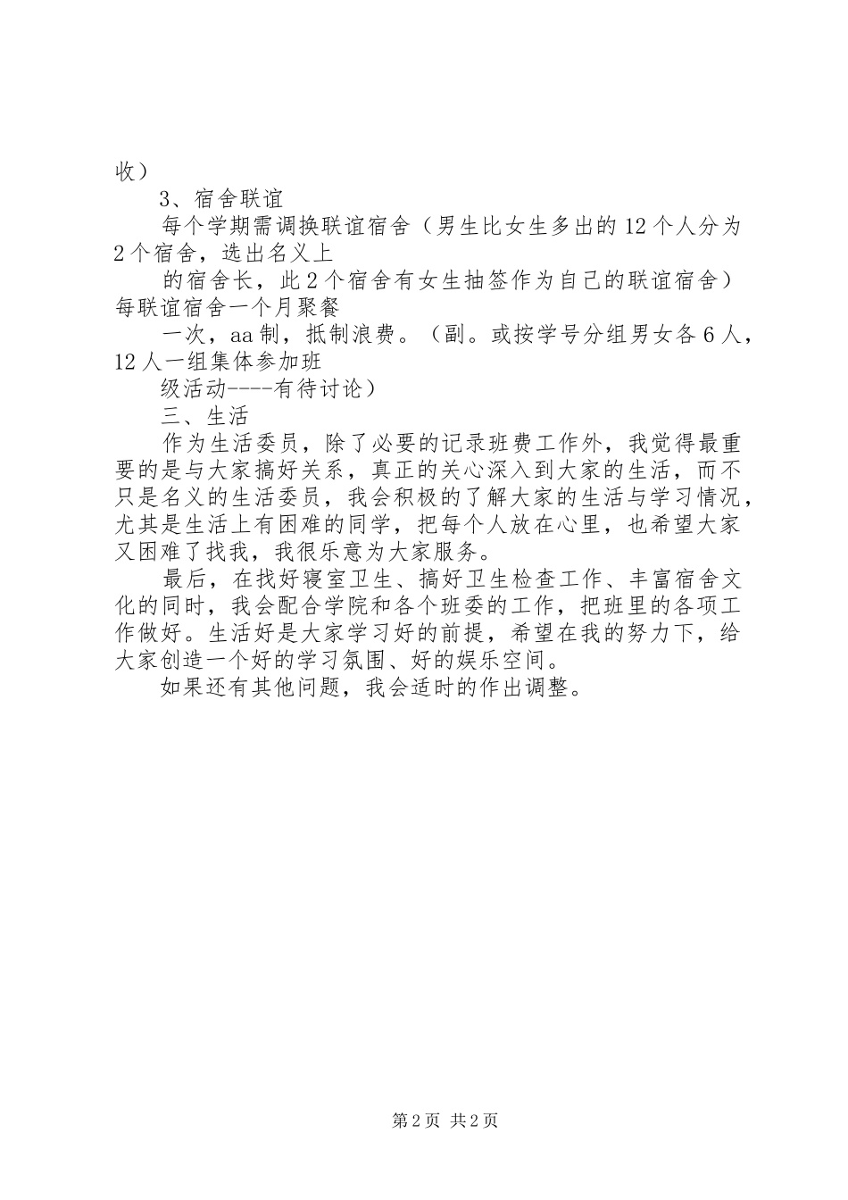 生活委员工作计划_第2页