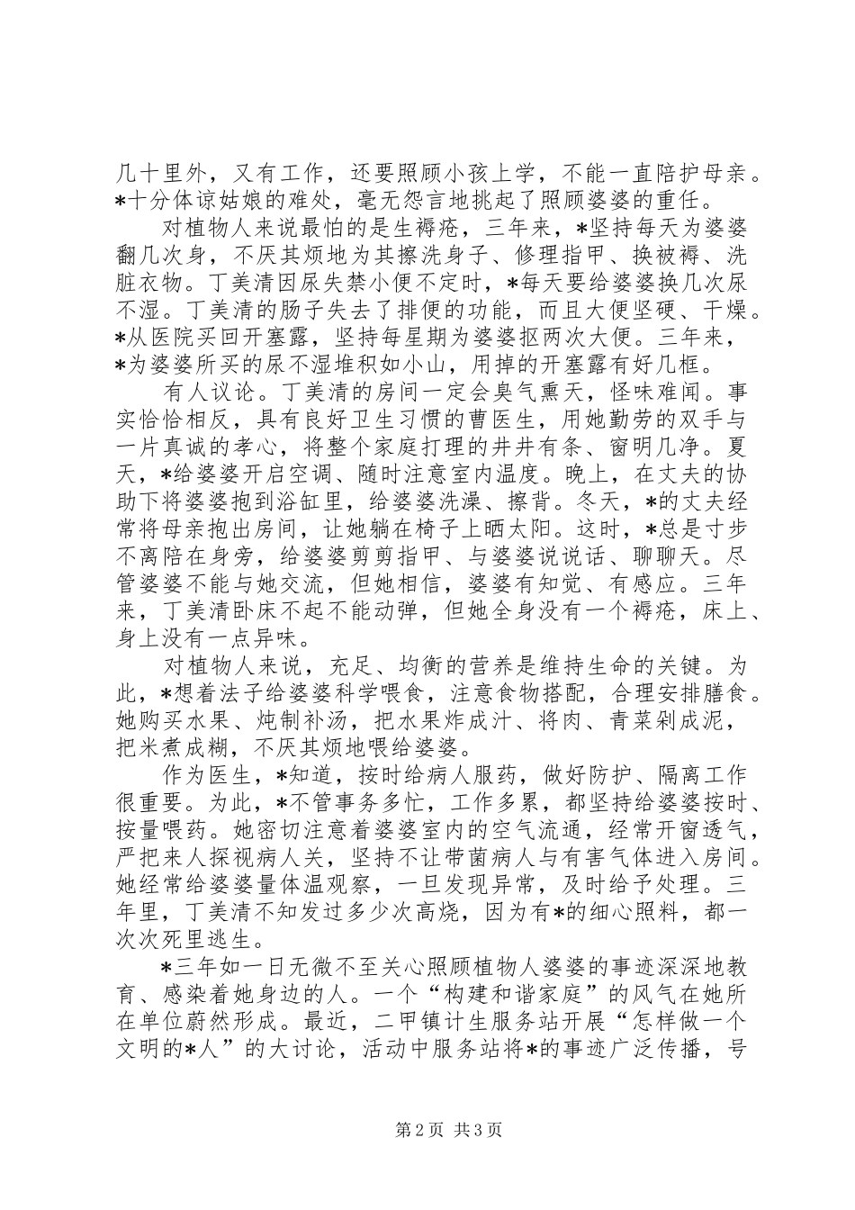人口和计划生育委员会的事迹材料_第2页