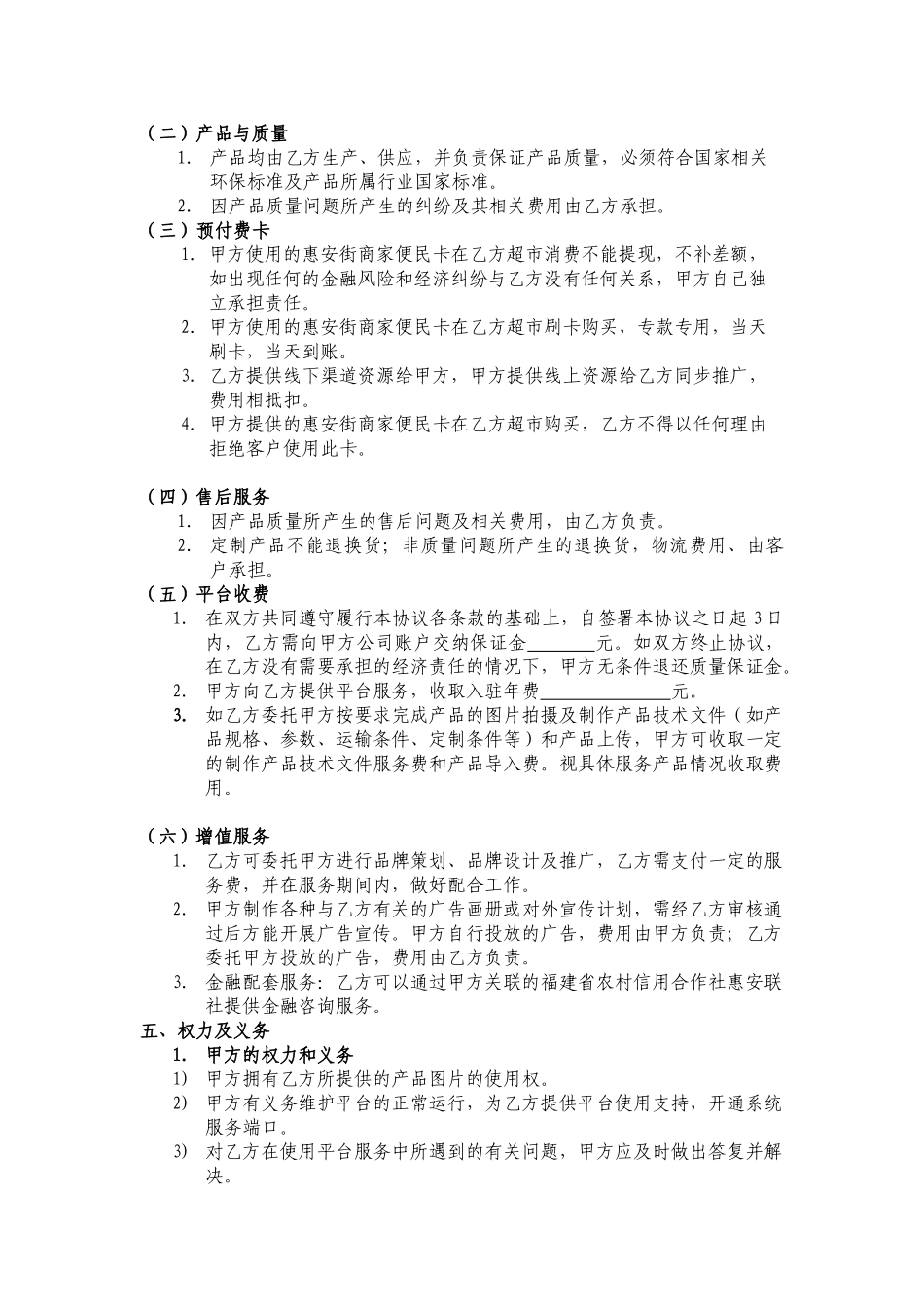 卖场商家合作协议书(6页)_第2页