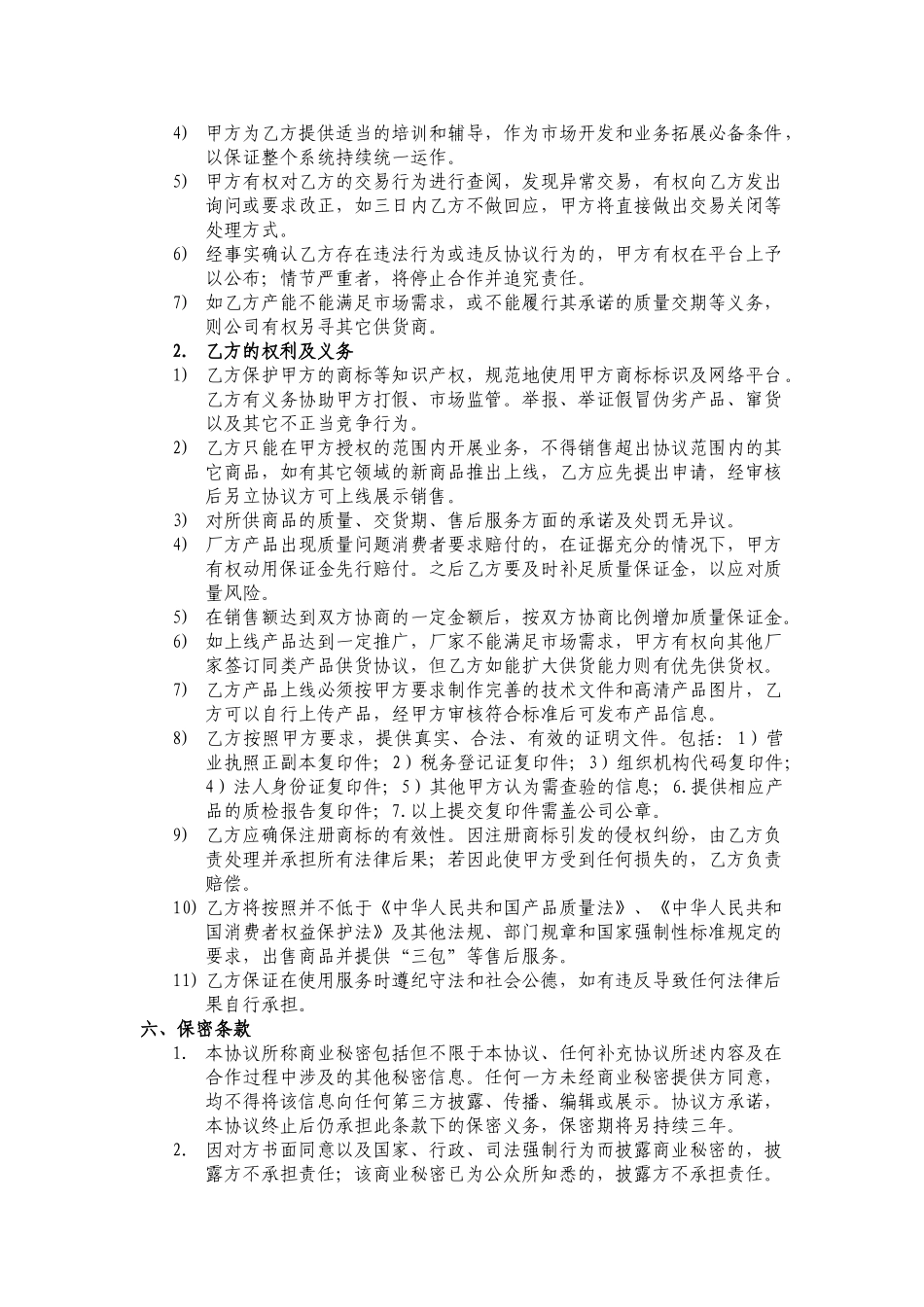 卖场商家合作协议书(6页)_第3页