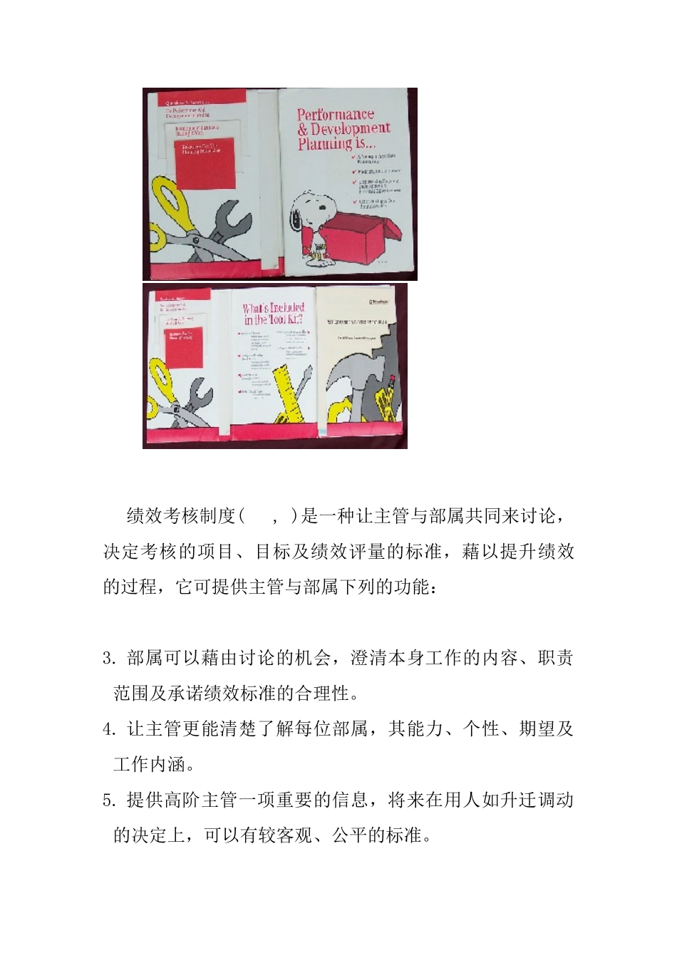 企业绩效考核制度的实施_第2页