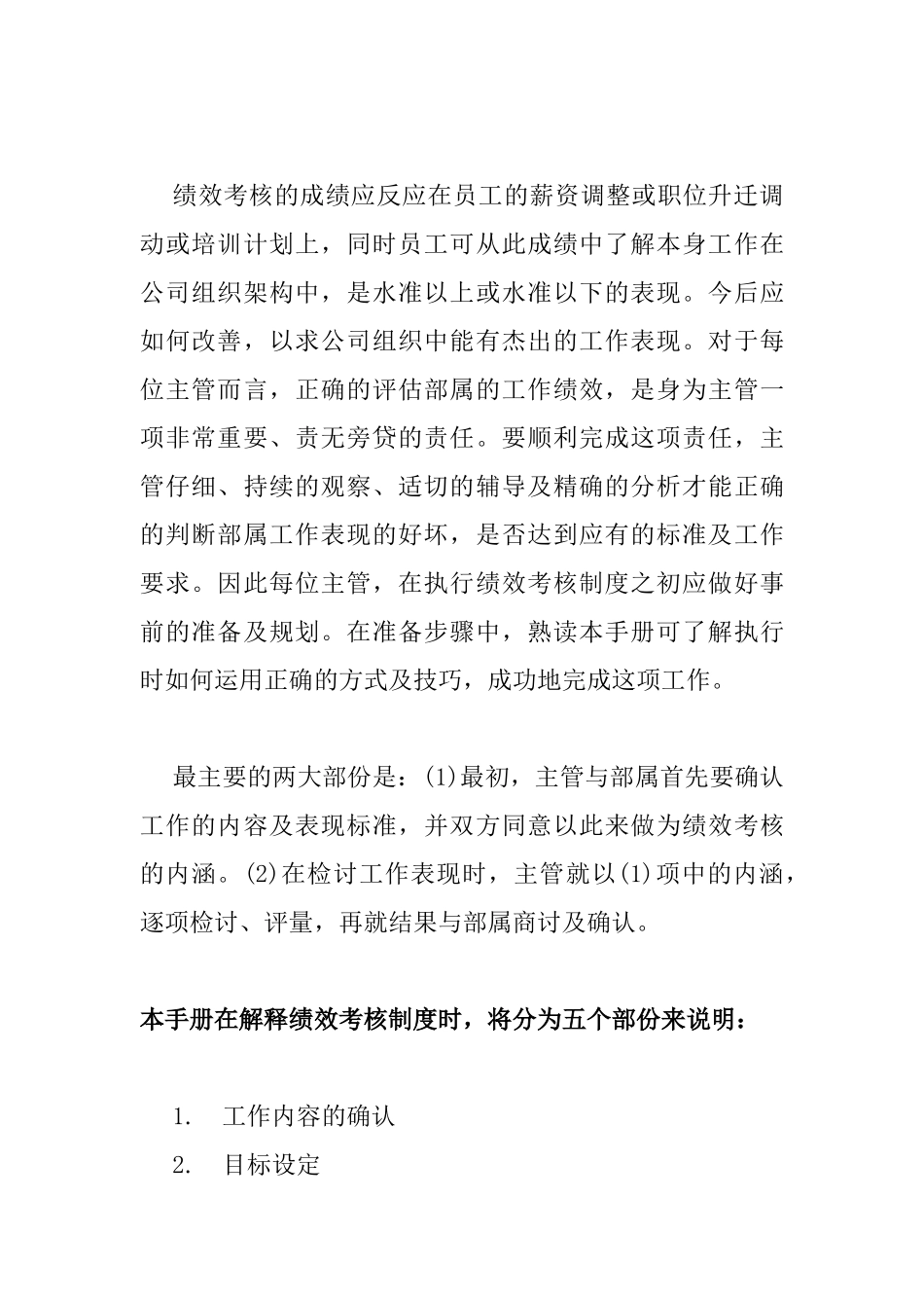 企业绩效考核制度的实施_第3页