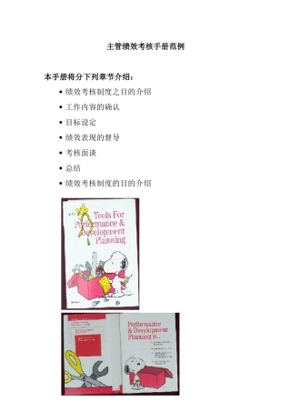 企业绩效考核制度的实施
