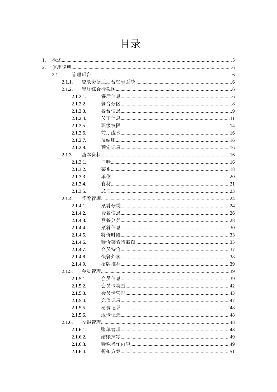 诺德兰金融服务有限公司--诺德兰云餐饮综合管理系统V1_第2页
