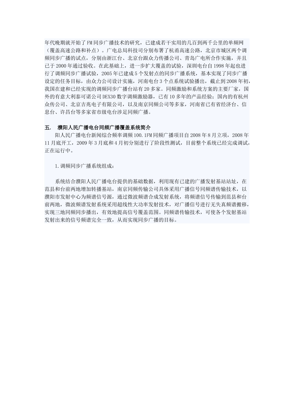 浅析调频同步广播的解决方案和技术难点_第2页