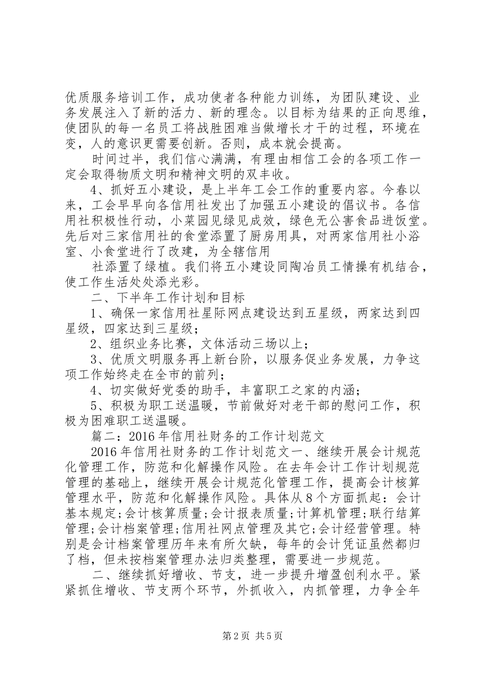 篇一：工会总结与计划_第2页