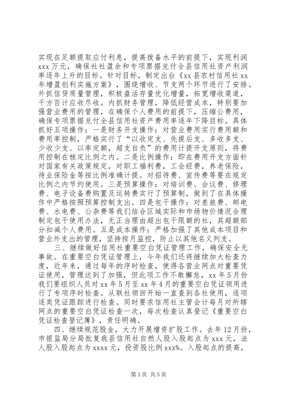 篇一：工会总结与计划_第3页