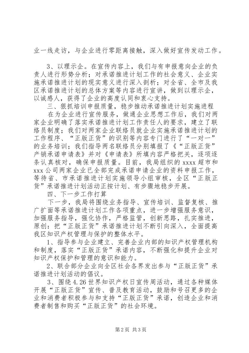 区知识产权局“正版正货”承诺推进计划阶段工作总结_第2页
