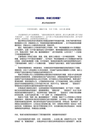 现代企业终端促销的突破口研讨