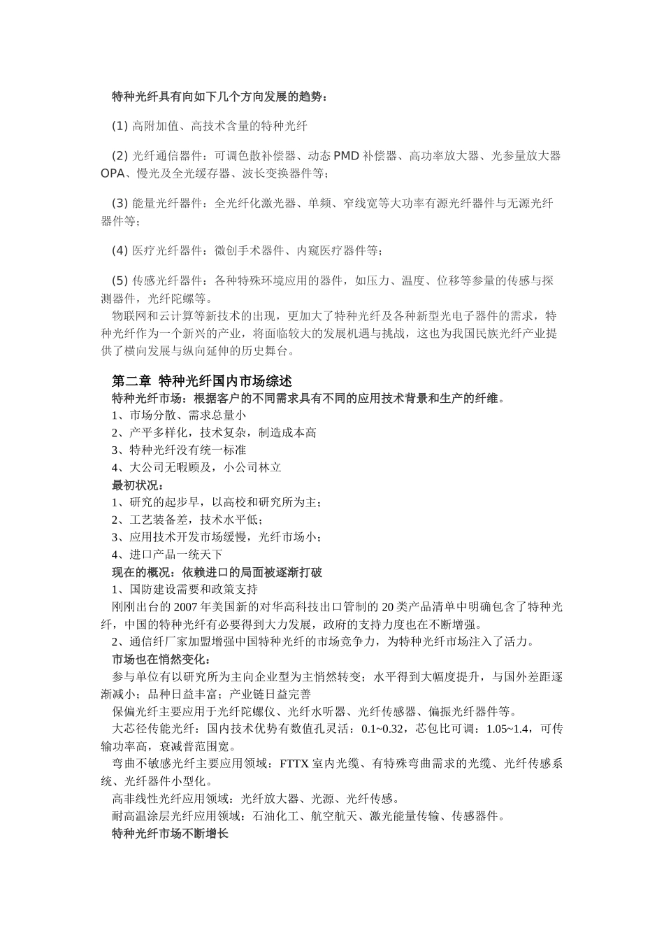 特种光纤的应用领域及市场调研报1_第3页