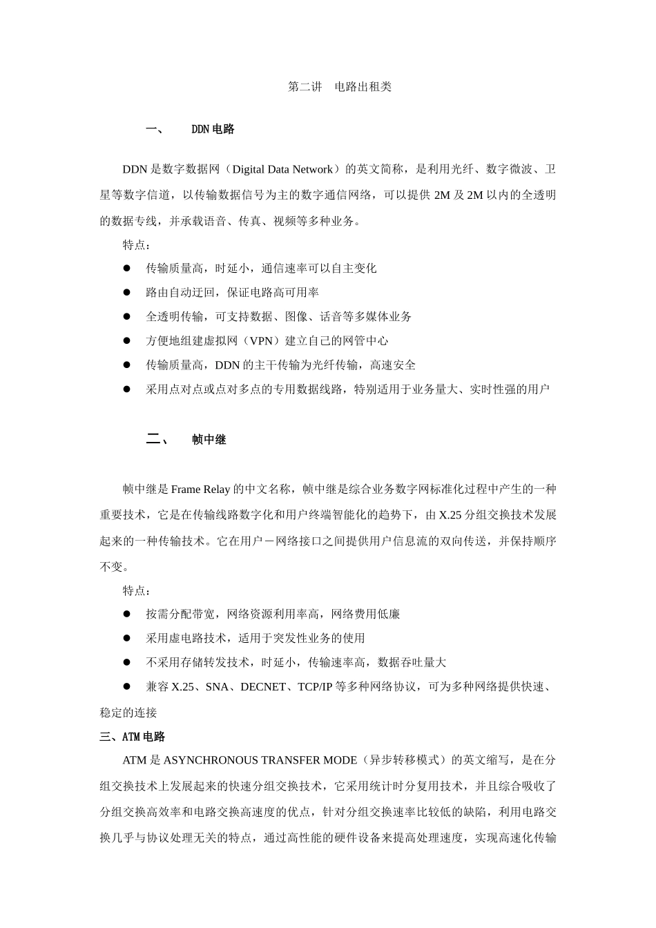 第六单元其他业务-第六单元网元出租等业务_第3页