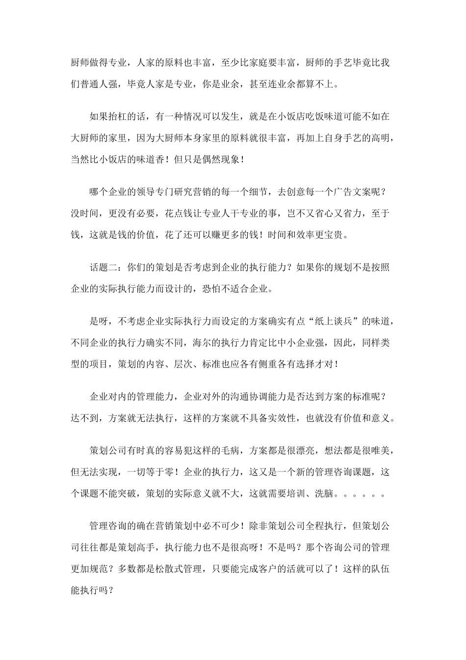 营销策划业务签单技巧培训资料_第3页