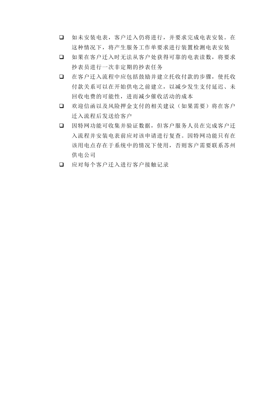 苏州供电公司客户迁入_第2页