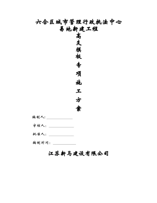 六合区城市管理行政执法服务中心易地新建工程1工程