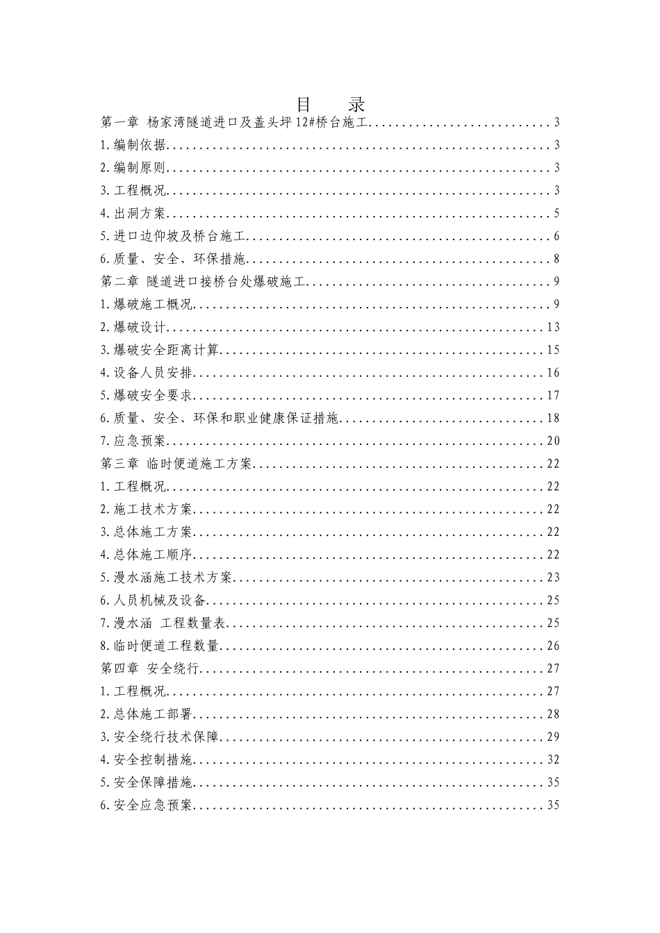 杨家湾隧道进口接盖头坪12桥台施工方案(上报工程部)_第2页