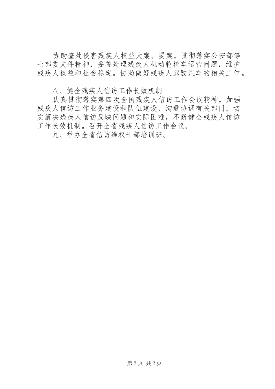 市残联维权工作计划_第2页