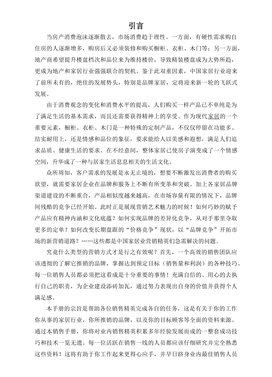 销售手册XXXX橱柜营销_第1页