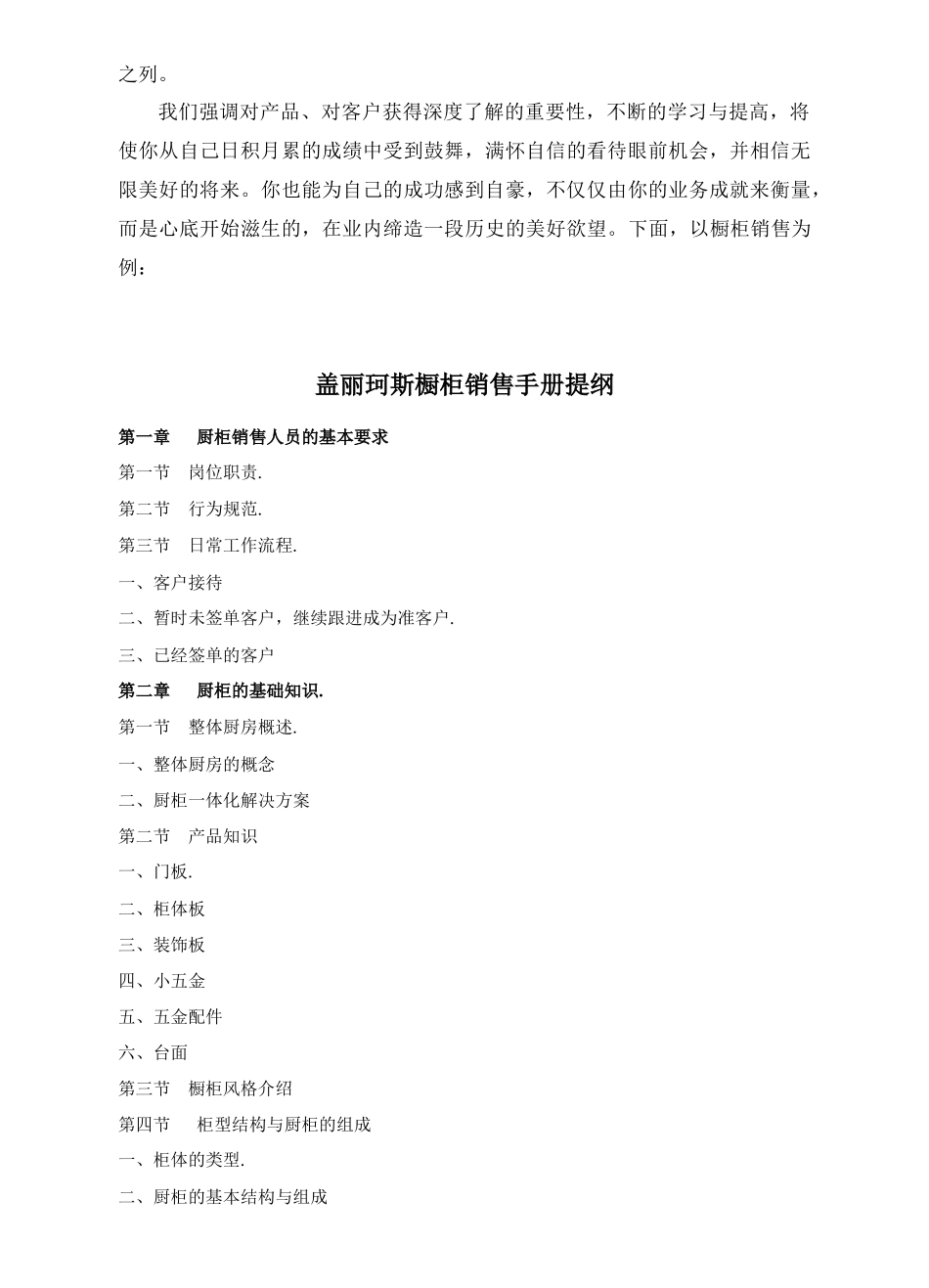 销售手册XXXX橱柜营销_第2页