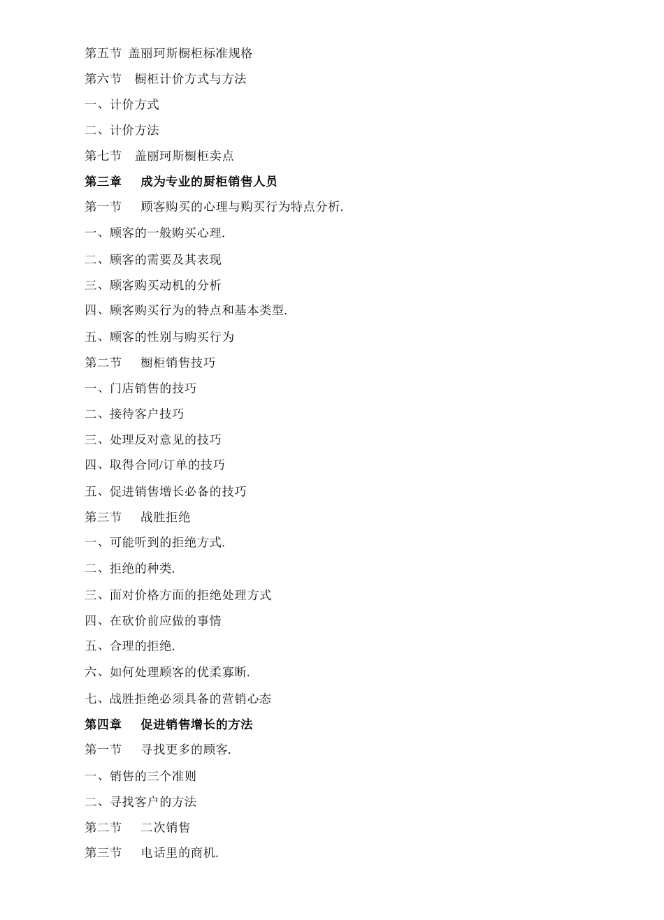 销售手册XXXX橱柜营销_第3页