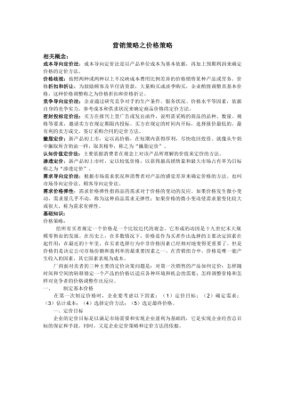 营销策略之定价策略分析