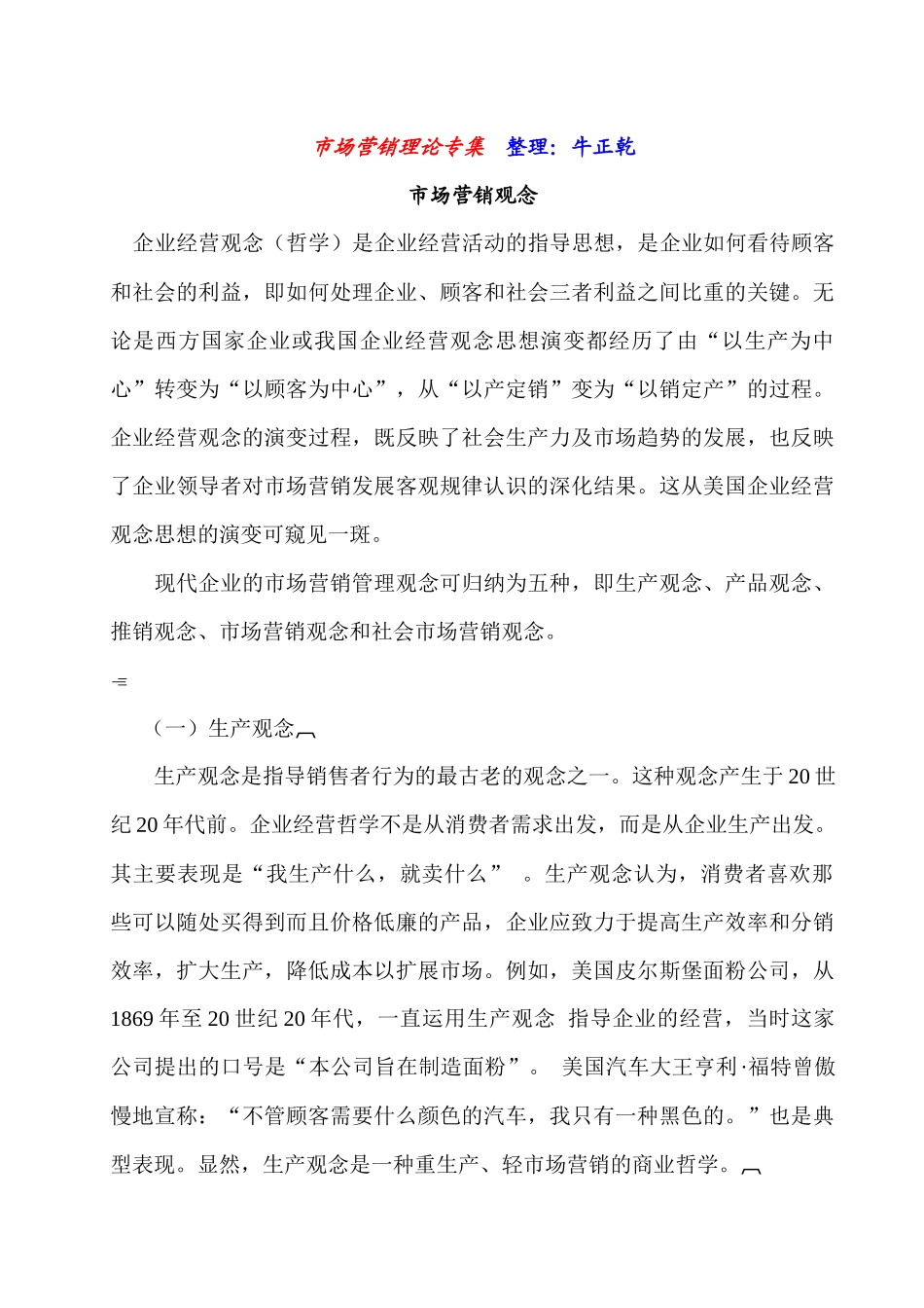营销市场理论专集_第1页