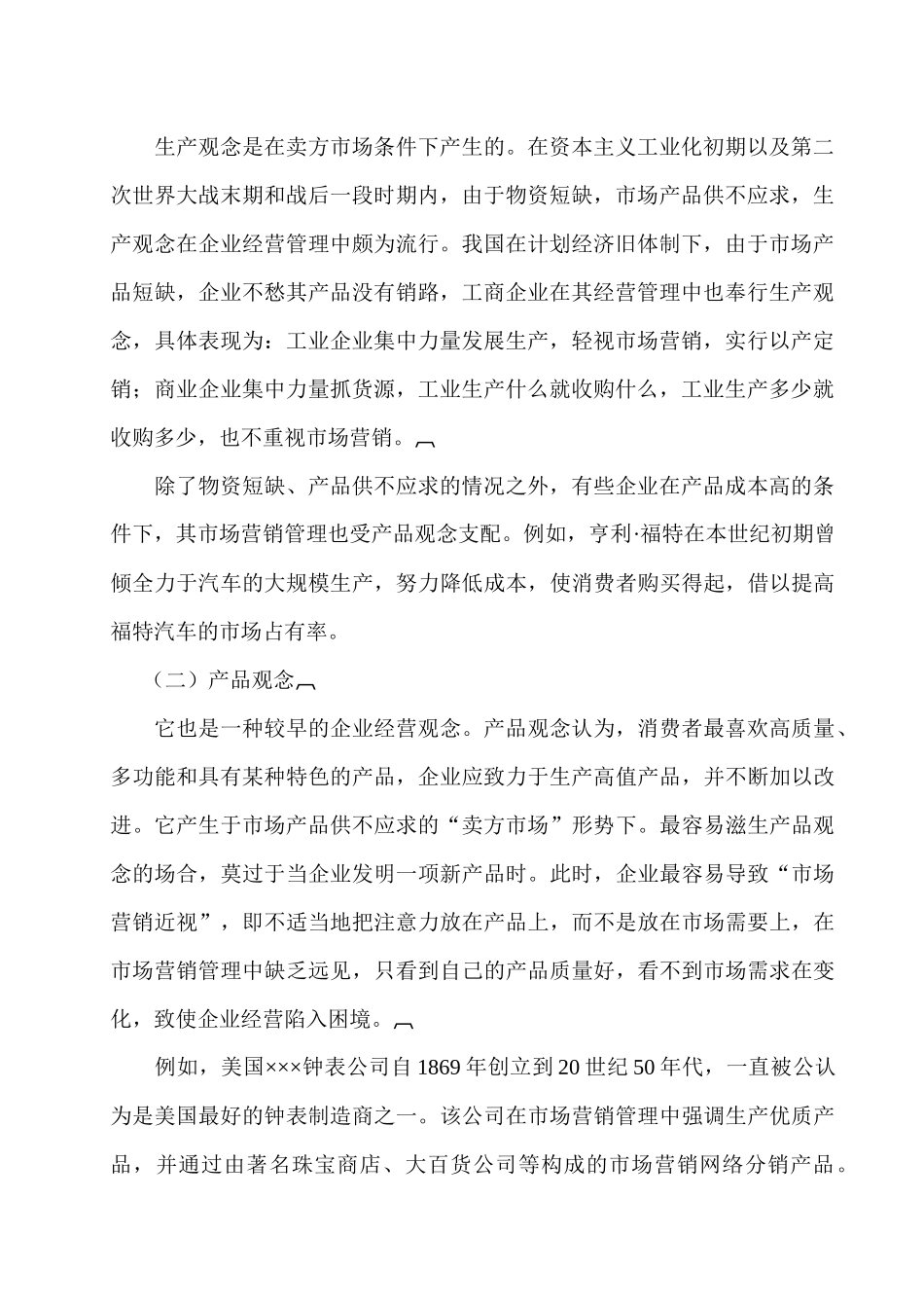 营销市场理论专集_第2页