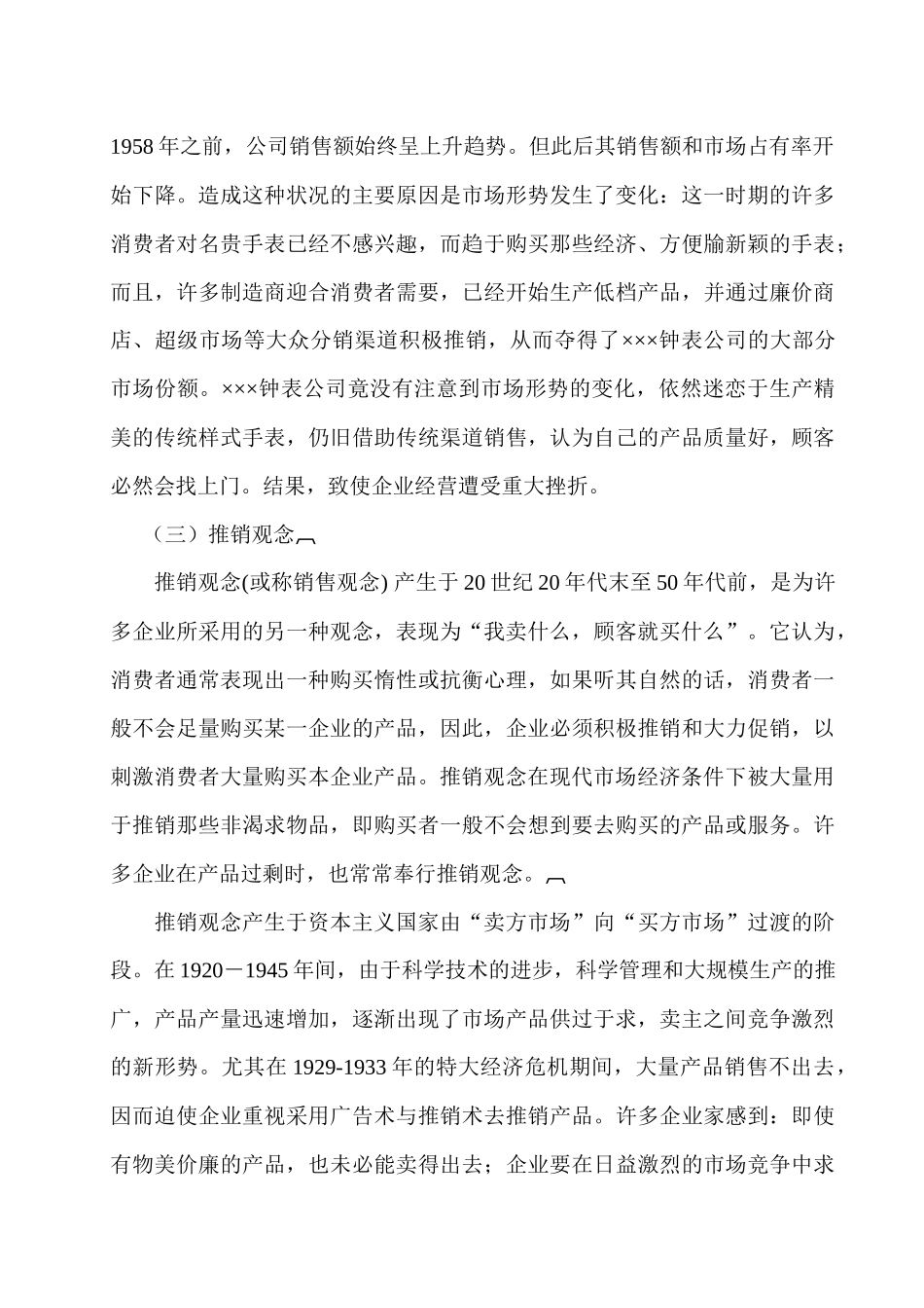 营销市场理论专集_第3页