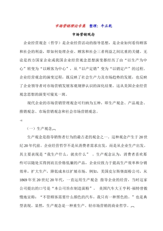 营销市场理论专集