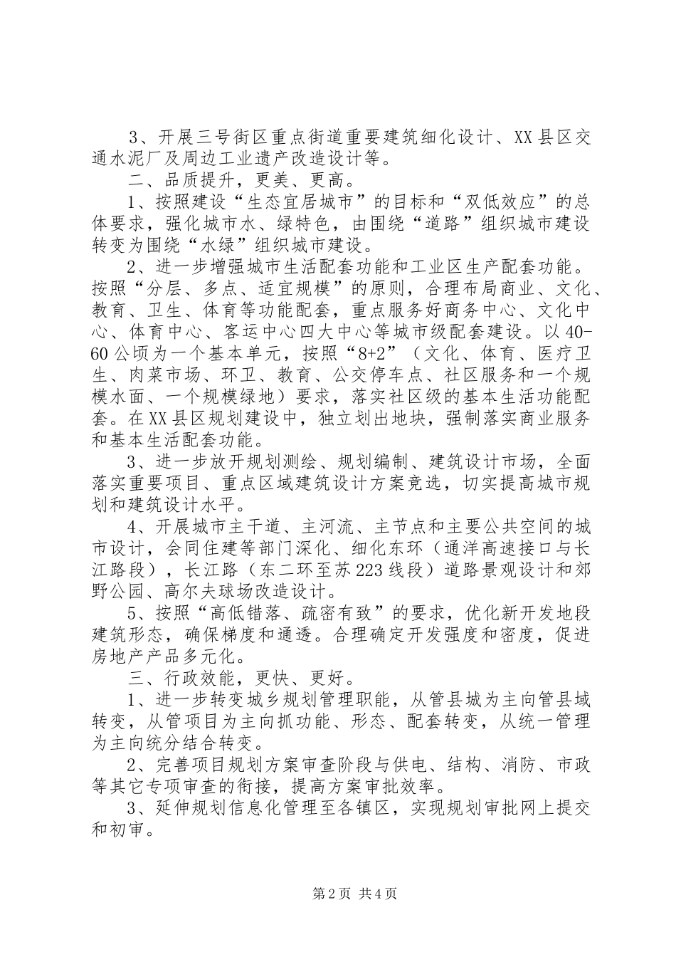 全县城乡规划工作要点_第2页