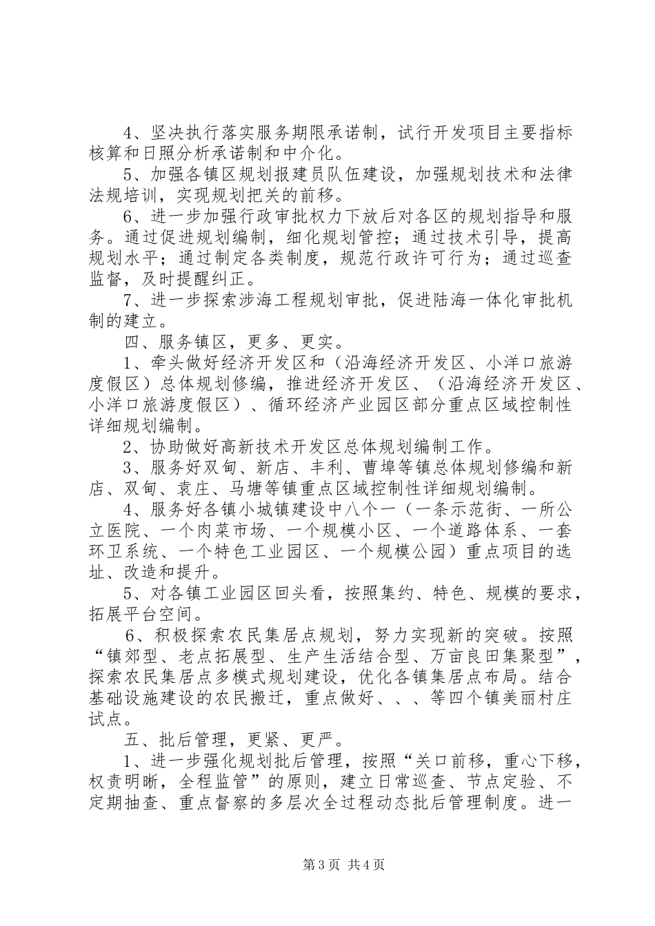 全县城乡规划工作要点_第3页