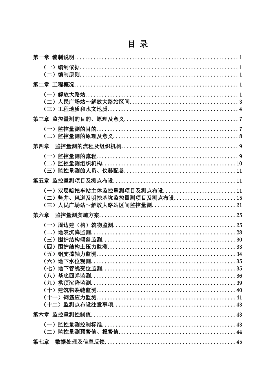 长春地铁监控量测施工方案---最终版_第2页