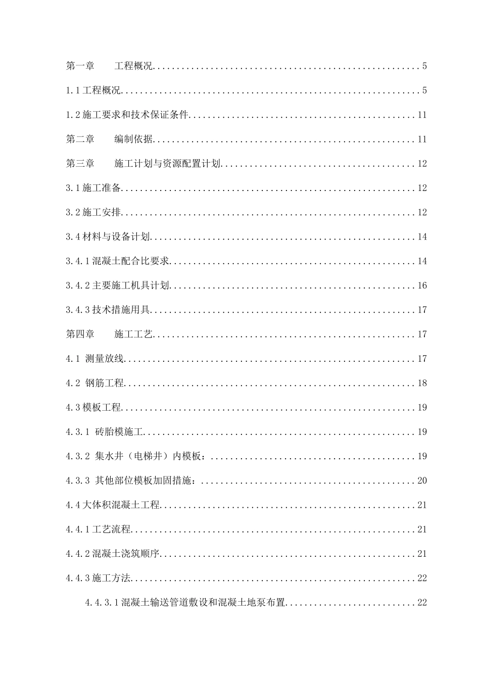 基础大体积砼施工方案_第2页
