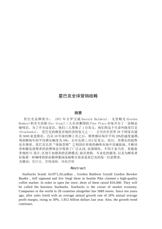 试谈星巴克全球营销战略
