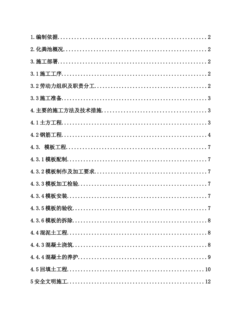 化粪池施工方案_secret_第2页
