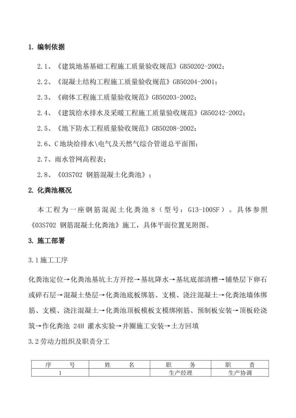 化粪池施工方案_secret_第3页