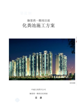 化粪池施工方案_secret