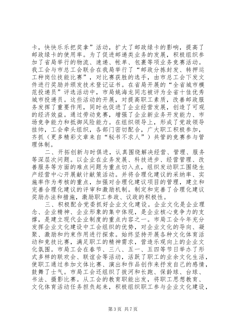 市邮政部门工会年终报告及明年计划_第3页