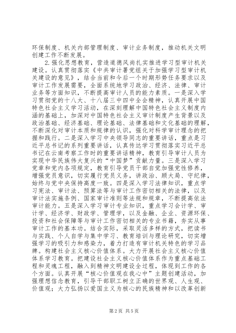 审计局年度精神文明建设工作计划_第2页