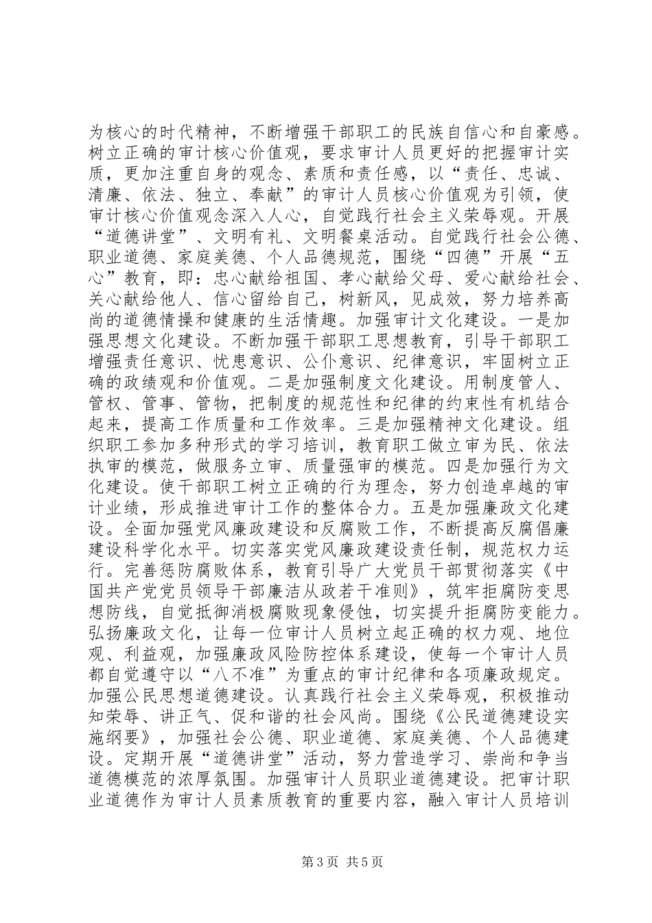 审计局年度精神文明建设工作计划_第3页