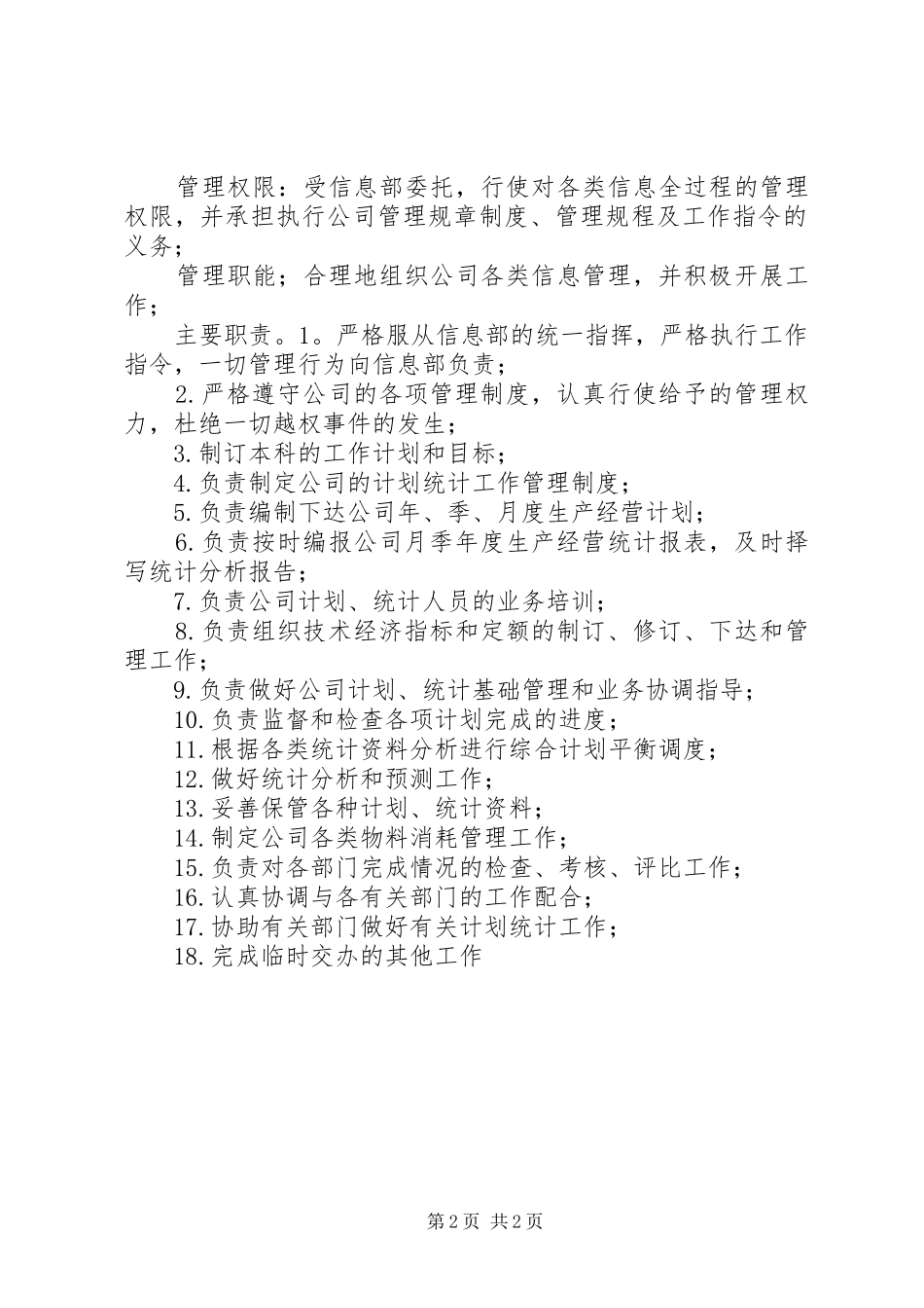 税务局计划统计科职责_第2页